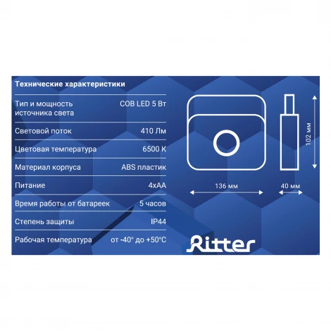 Кемпинговый фонарь светодиодный Ritter 29128 2