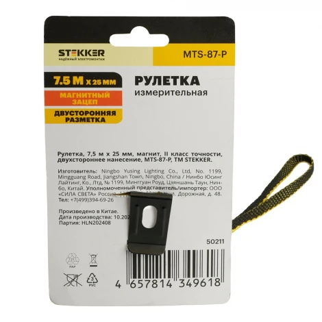 Рулетка 7,5 м х 25 мм Stekker 50211