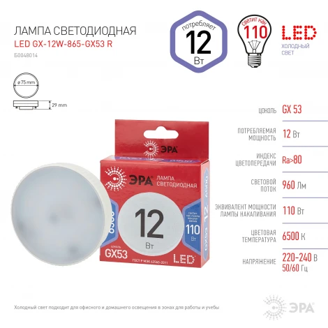 Лампочка светодиодная GX53 12W ЭРА LED GX-12W-865-GX53 R
