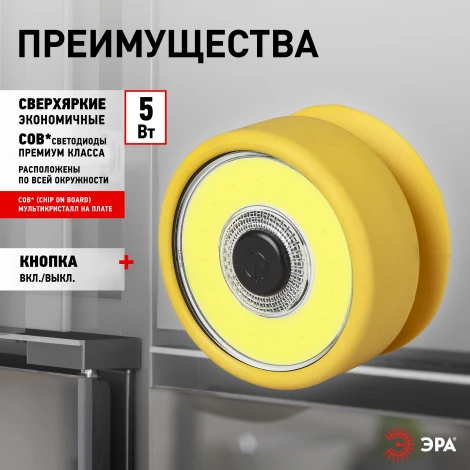 Рабочий фонарь светодиодный на батарейках ЭРА RB-703 RB-703