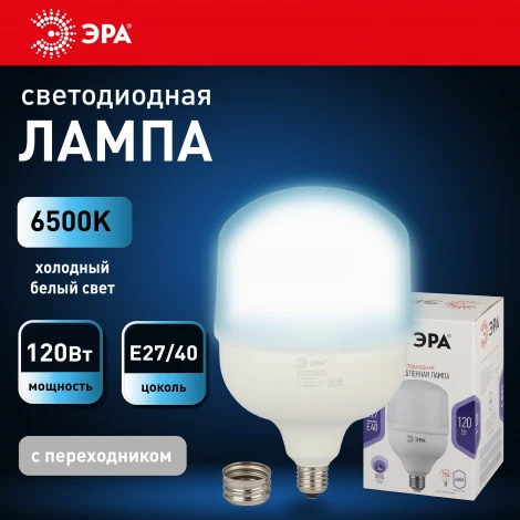 Лампочка светодиодная переходник на E40 E27 120 Вт ЭРА LED POWER T160-120W-6500-E27/E40 LED POWER T160-120W-6500-E27/E40