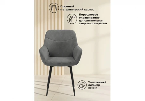 Стул на металлокаркасе Флюид Notta 642957