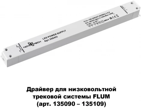 Драйвер Novotech DRIVE 358453 (48V)