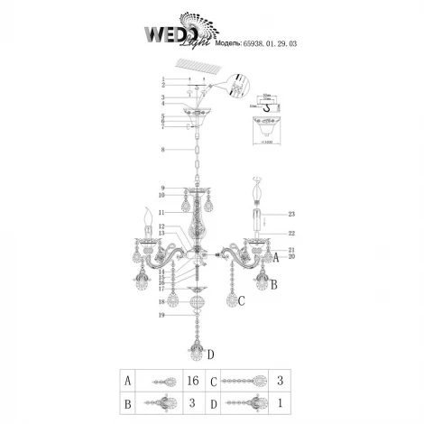 Подвесная люстра Wedo Light Dzhola 65938.01.29.03
