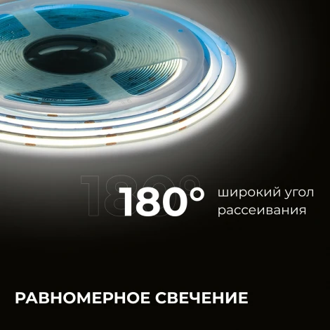 Светодиодная лента 24В 15Вт/м COB, 560д/м IP20 1200Лм/м ширина подложки 8мм, 10м CRI 90+ 4000К Apeyron 00-484