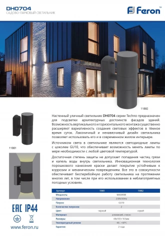 Архитектурная подсветка Feron DH0704 11882 (220V, IP44)