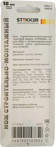 Нож строительно-монтажный Stekker 49619