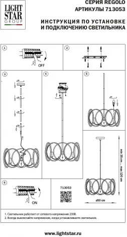 Потолочная люстра на штанге Regolo 713053 (220V, круглые)