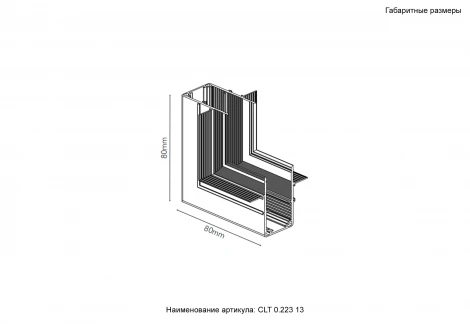 Внутренний соединитель угловой для встраиваемого магнитного шинопровода для ГКЛ12,5 мм Crystal Lux Space CLT 0.223 13 BL