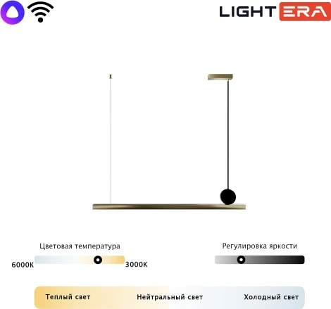 Подвесной линейный светодиодный светильник Lightera Manitoba LE111L-88GB Wi-Fi COPPER (Умный дом, Алиса, Маруся, голосое управление) (220V, на тросе)
