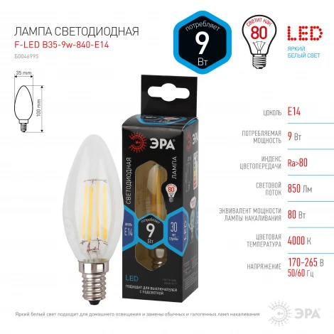 Лампочка светодиодная филаментная E14 9W ЭРА F-LED B35-9w-840-E14