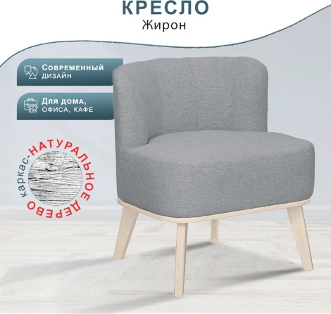 Кресло Жирон ткань серый, каркас лак Mebelik арт.009299