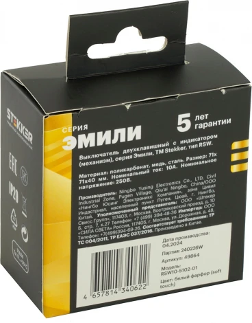 Выключатель двухклавишный с подсветкой (белый) Stekker Эмили 49864