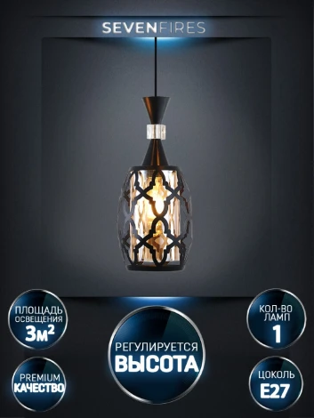 Подвесной светильник Seven Fires Dzhulius SF4047/1P-BK-AM