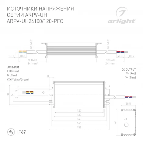 Блок питания ARPV-UH24120-PFC (24V, 5.0A, 120W) (IP67 Металл) 028085 Arlight ARPV