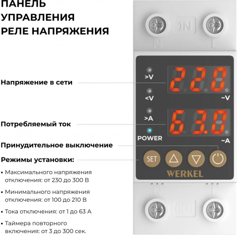 Реле напряжения 1P+N 63А Werkel W932P63R (a066459)