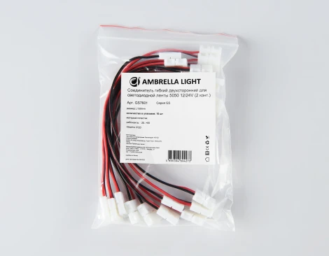 Соединитель гибкий Ambrella Illumination GS7601 двухсторонний для светодиодной ленты 5050 12/24V (2 конт.) 150 мм