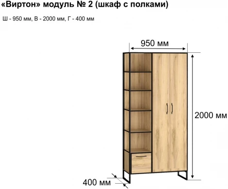 Шкаф Виртон-2, Дуб крафт золотой, Ивару