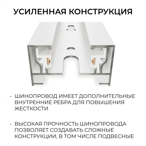 Шинопровод однофазный накладной/подвесной 220V 1 метр, белый, алюминий Apeyron R45-05