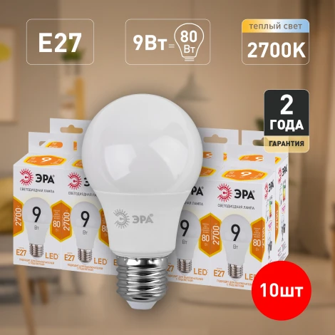 Лампочка светодиодная E27 9W ЭРА LED A60-9W-827-E27