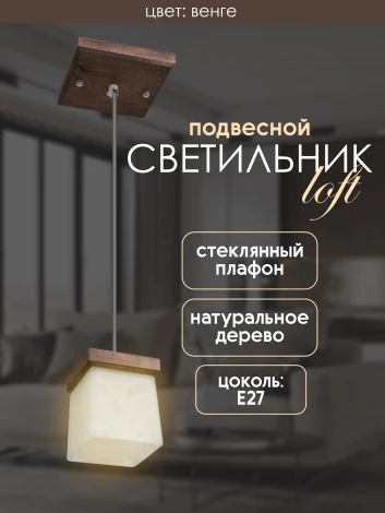 Подвесной светильник Мелодия Света PS1N 000039499