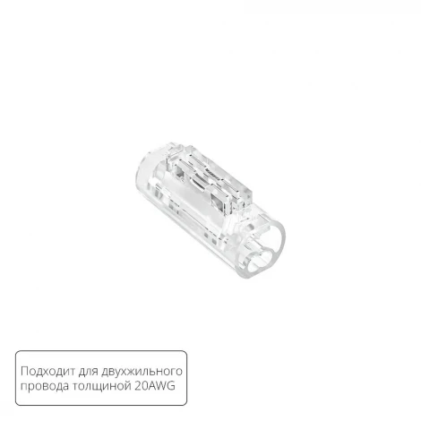 Соединительная клемма для двухжильного провода STRIP-ACCESSORIES A50-20-2PIN Arte Lamp Strip-Accessories A50-20-2PIN