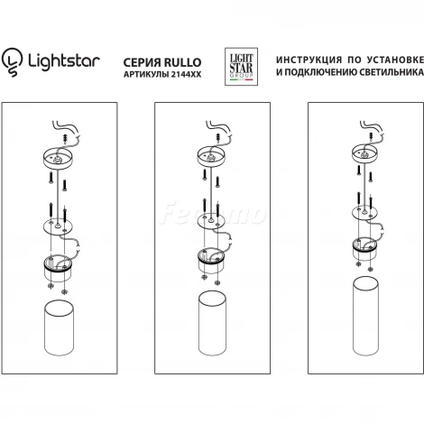 Подвесной комплект Lightstar Rullo 590057