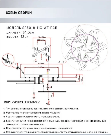 Потолочная люстра Seven Fires Lorens SF5018/11C-WT-RGB