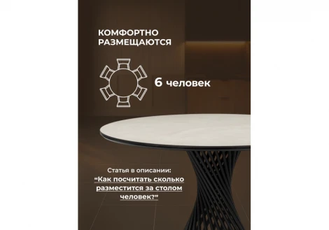 Керамический стол Вивиен 110 krater perla repose / черный 625628