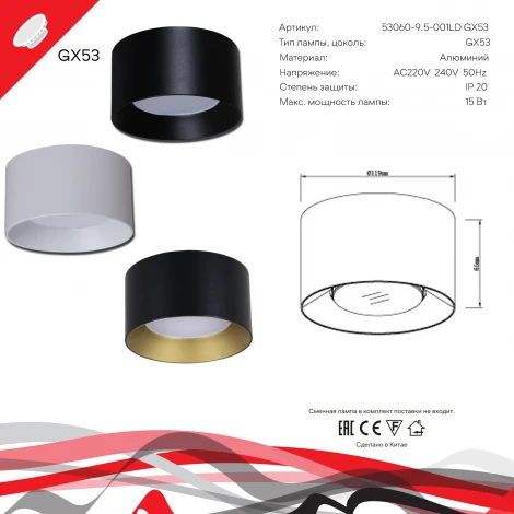 Точечный светильник Reluce 53060-9.5-001LD GX53 BK