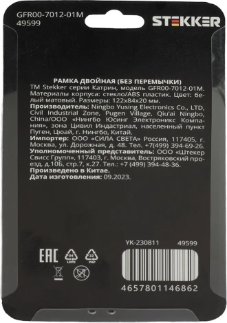 Рамка на 2 поста (белый) Stekker Катрин 49599