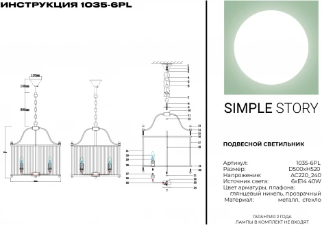 Подвесная люстра Simple Story 1035 1035-6PL
