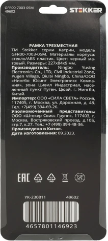 Рамка на 3 поста (черный) Stekker Катрин 49602
