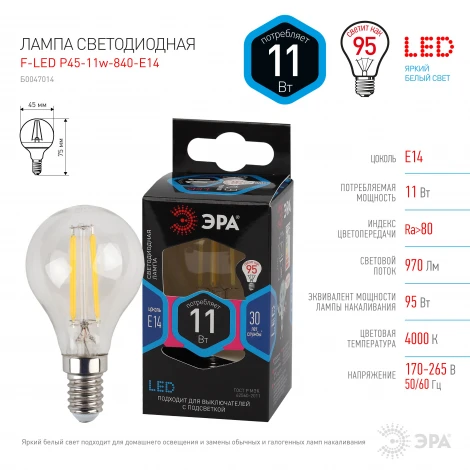 Лампочка светодиодная филаментная E14 11W ЭРА F-LED P45-11w-840-E14