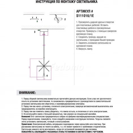 Donolux S111016 S111016/1E (220V, на проводе)