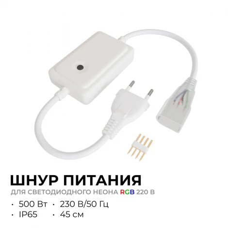 Контроллер RGB, 220В, 500Вт, однокнопочный, для светодиодного неона smd 5050, 80 д/м арт 17-49 Apeyron 04-190