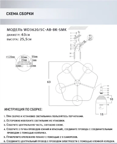 Потолочная люстра Wedo Light Giordzhi WD3620/5C-AB-BK-SMK