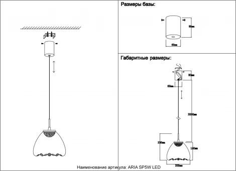 Подвесной светильник Crystal Lux ARIA SP5W LED (220V, на проводе)