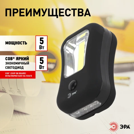 Рабочий фонарь светодиодный на батарейках ЭРА RB-601 RB-601