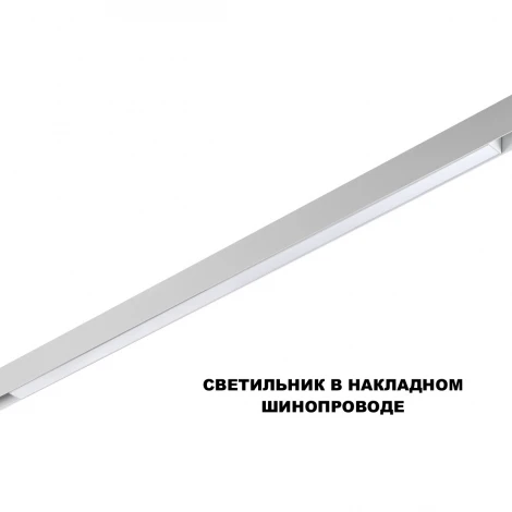 Трековый светильник низковольтный светодиодный Novotech Flum 359632 белый  диммир. со сменой цв.температуры, пульт ДУ/Tuya Smart Life IP20 LED 30W 48V 3000-6000K (Умный дом, Алиса)