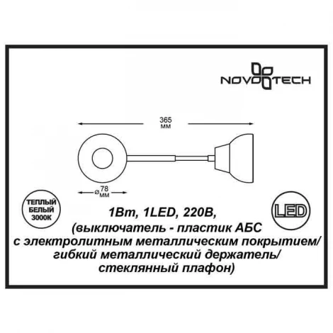 Ночник Novotech Night Light 357323