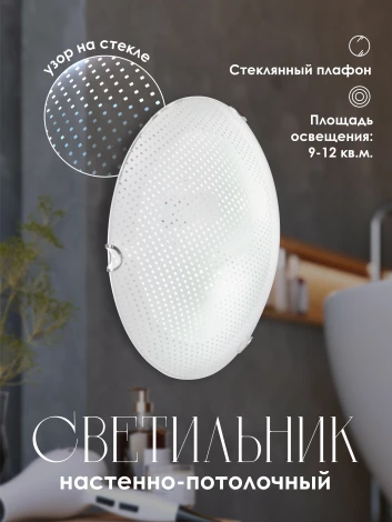 Настенно-потолочный светильник Мелодия Света WA1N 000059685