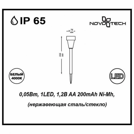 Грунтовый светильник Novotech Solar 357212