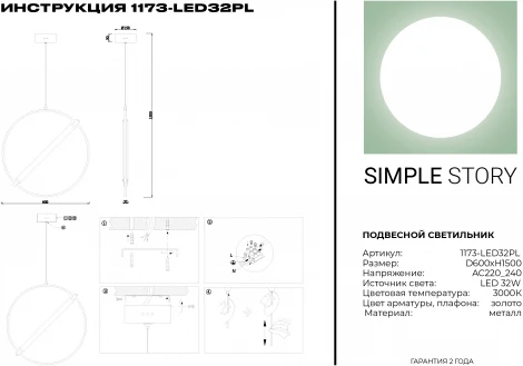 Подвесной светильник Simple Story 1173 1173-LED32PL