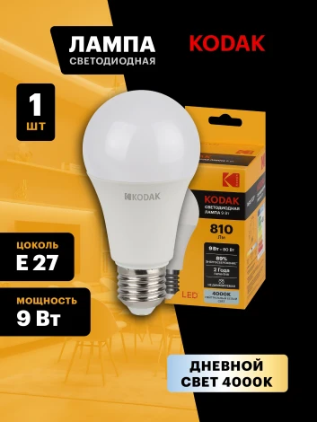 Светодиодная лампа Kodak LED A60-9W-840-E27 K 9Вт груша нейтральный белый свет Е27 (Б0057603)