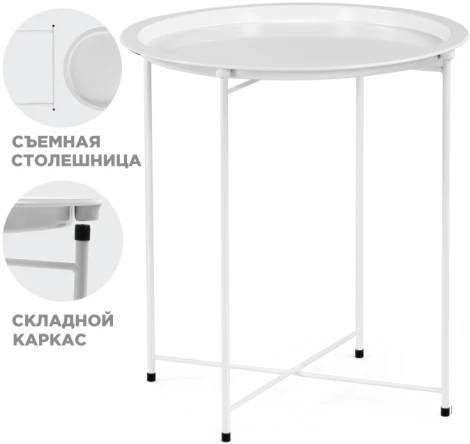 Журнальный столик-поднос Woodville Tray 47х51 white 15393