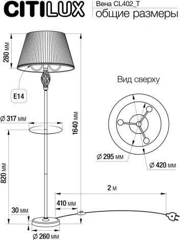 Торшер с полкой Citilux Вена CL402920T (220V, выключатель)