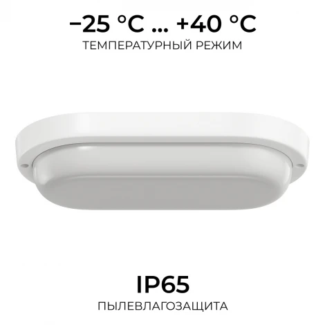Настенно-потолочный светильник светодиодный герметичный 18Вт 1350лм 4000К IP65 овал, белый OGM О28-11