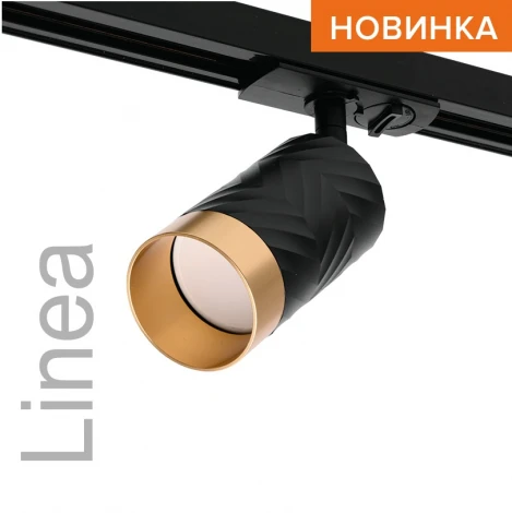 Трековый светильник однофазный Wolta WTL-GU10/09BG под лампу GU10 Черный / Золотой LINEA