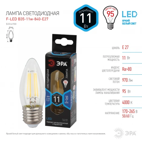 Лампочка светодиодная филаментная E27 11W ЭРА F-LED B35-11w-840-E27